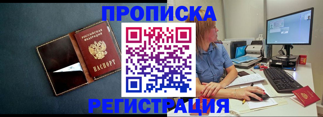 прописка в Гусиноозёрске