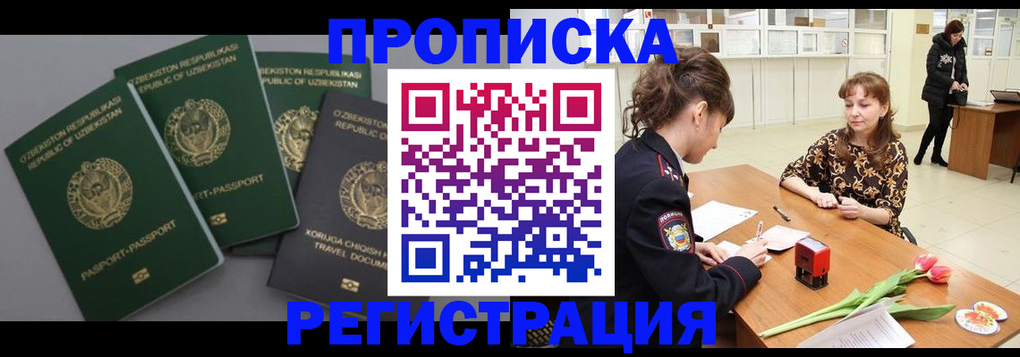 прописка паспорт в Гусиноозёрске