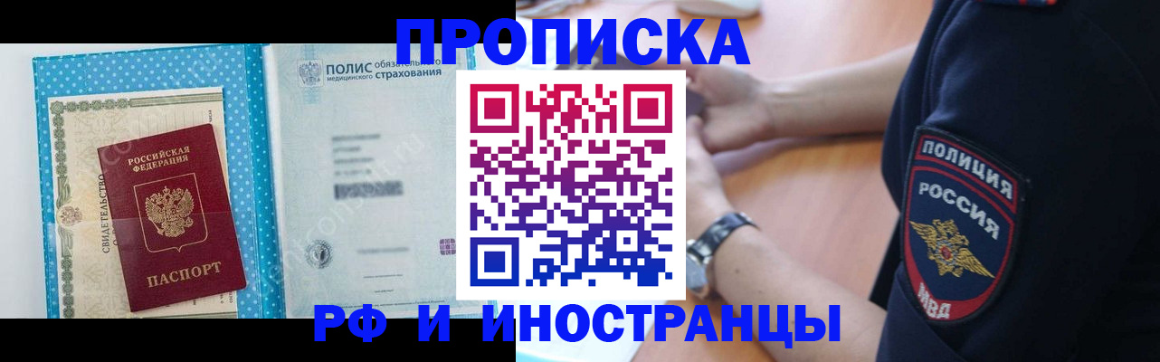 временная регистрация 2025 в Гусиноозёрске