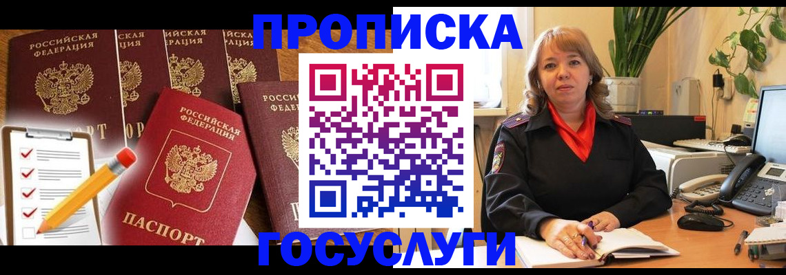 прописка поиск в Гусиноозёрске