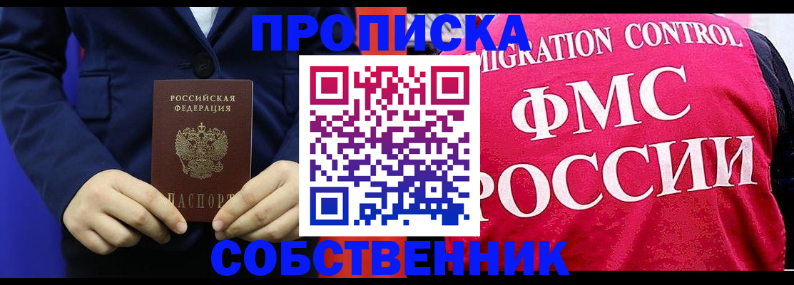 прописка в Гусиноозёрске